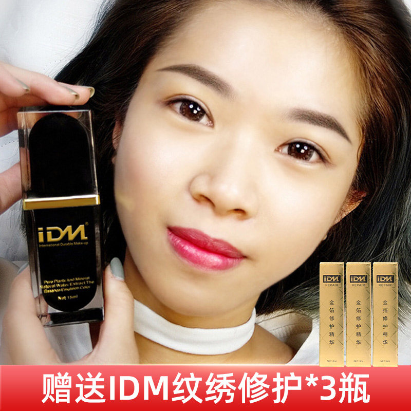 IDM轻奢半永久纹绣色料用品工具水雾眉纯植物纹眉漂唇美瞳线色料