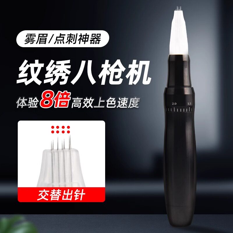 纹绣机器八枪机仪欧洲唇八剑客快速漂唇点刺雾眉纹眉机全抛一体机