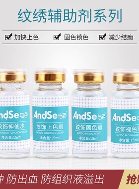 半永久正品纹绣NC神仙水固色锁色上色剂精华液纹眉零结痂修复用品
