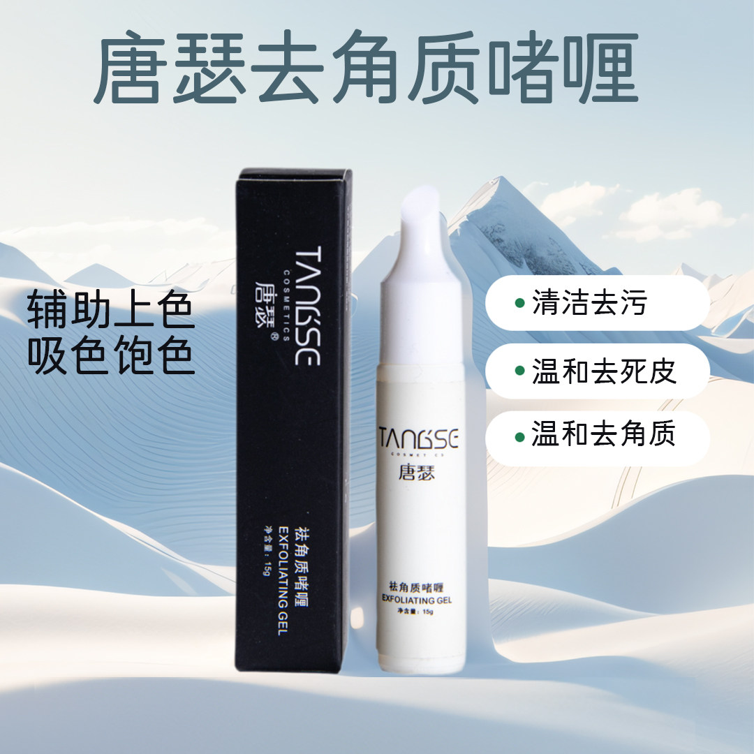 纹绣眉毛去角质啫喱 唇润皮清洁皮肤冰晶纹眉漂唇去死皮辅助工具