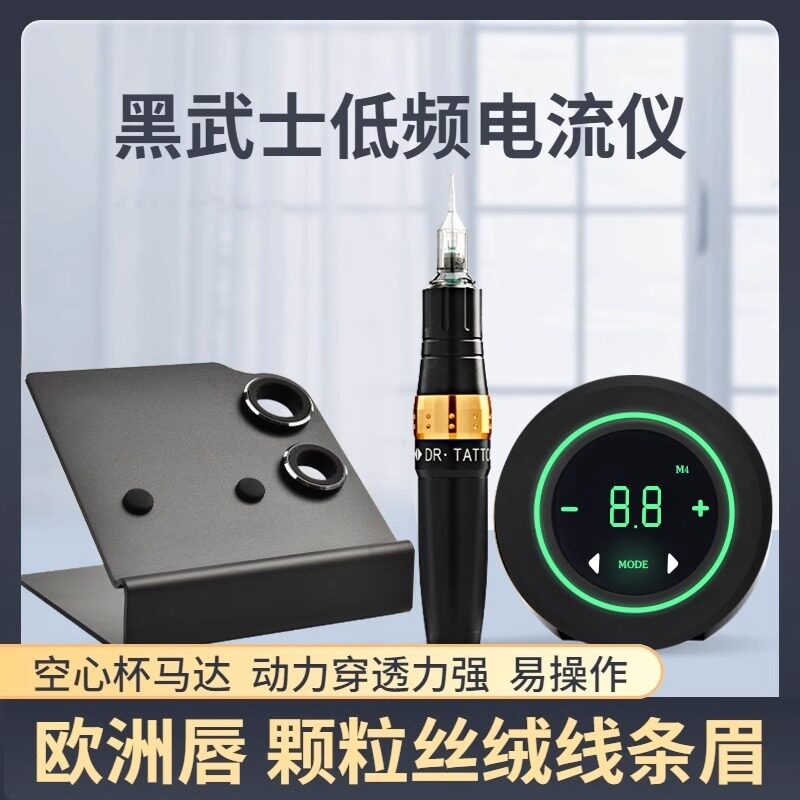 黑武士电流仪纹绣机器欧洲唇全抛机一体机点刺唇颗粒雾眉纹眉纹身