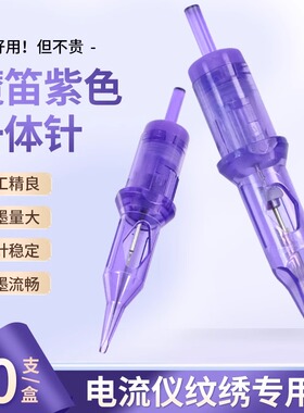 电流仪专用针纹绣机器针头欧洲唇颗粒雾眉纹眉漂唇眼线全抛一体针