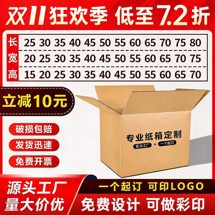 纸箱打包箱快递箱子包装纸盒批发大号收纳搬家加厚加硬纸箱订制
