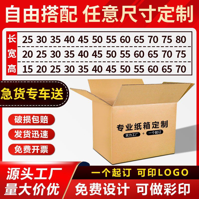 纸箱打包箱1个装快递箱子包装纸盒批发收纳搬家加厚加硬纸箱订制