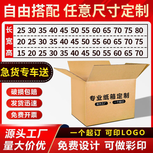 纸箱打包箱1个装快递箱子包装纸盒批发收纳搬家加厚加硬纸箱订制