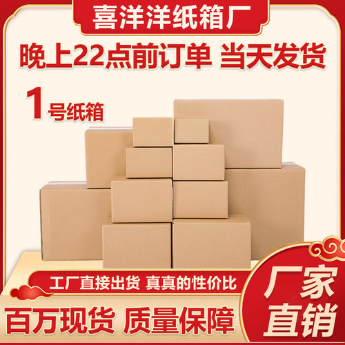 包装箱快递打包纸箱特厚特硬