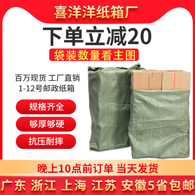 袋装纸箱批发打包箱纸盒快递盒纸箱子搬家纸皮箱纸盒飞机盒加厚硬