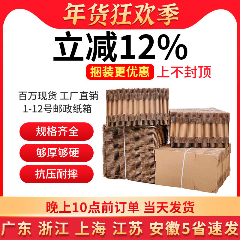 捆装快递纸箱打包箱子半高发货搬家邮政批发包装箱盒子喜洋洋,包装,纸箱,淘宝优惠券,粉丝福利购,淘宝优惠卷