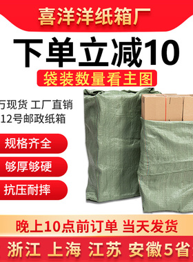 袋装纸箱批发打包箱纸盒快递盒纸箱子搬家纸皮箱纸盒飞机盒加厚硬