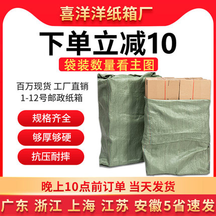 袋装纸箱批发打包箱纸盒快递盒纸箱子搬家纸皮箱纸盒飞机盒加厚硬
