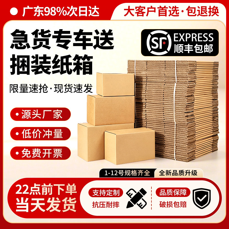 纸箱打包箱子半高邮政批发包装箱图片