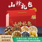 东北长白山特产木耳香菇菌类干货大礼包春节年货送礼松蘑元 蘑礼盒