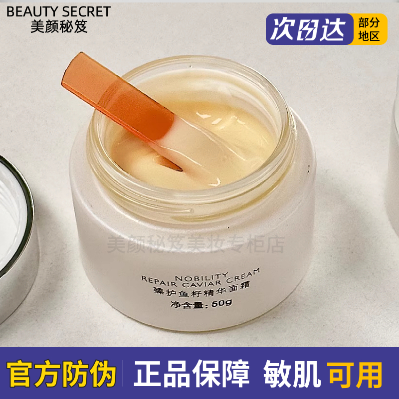 美颜秘笈臻护鱼籽精华面霜滋养改善舒适弹润补水保湿乳液皱纹控油,美容护肤/美体/精油,乳液/面霜,淘宝优惠券,粉丝福利购,淘宝优惠卷