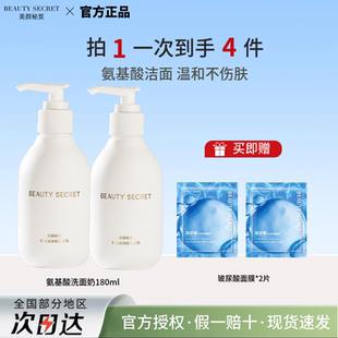 美颜秘笈氨基酸洗面奶乳洁面乳泡沫细腻绵密深层清洁温和旗舰店