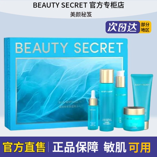 美颜秘笈蔚蓝深海焕活护肤套装官方正品旗舰店爽肤水乳液精华液
