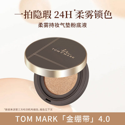 tommark唐魅可金白绷带气垫bb霜