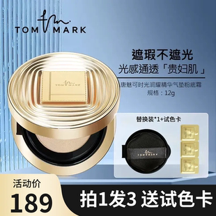 tommark唐魅可时光虫草精华气垫遮瑕紧致保湿持妆粉底不脱妆