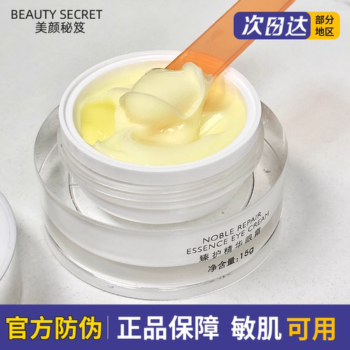 美颜秘笈臻护眼霜细纹淡化黑眼圈