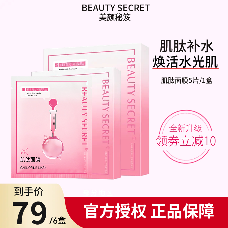 美颜秘笈肌肽嫩肤抗糖面膜祛黄保湿补水收缩毛孔滋润控油淡化痘印,美容护肤/美体/精油,贴片面膜,淘宝优惠券,粉丝福利购,淘宝优惠卷