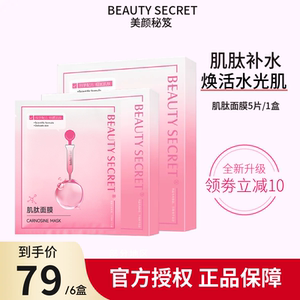 美颜秘笈肌肽嫩肤抗糖面膜祛黄保湿补水收缩毛孔滋润控油淡化痘印