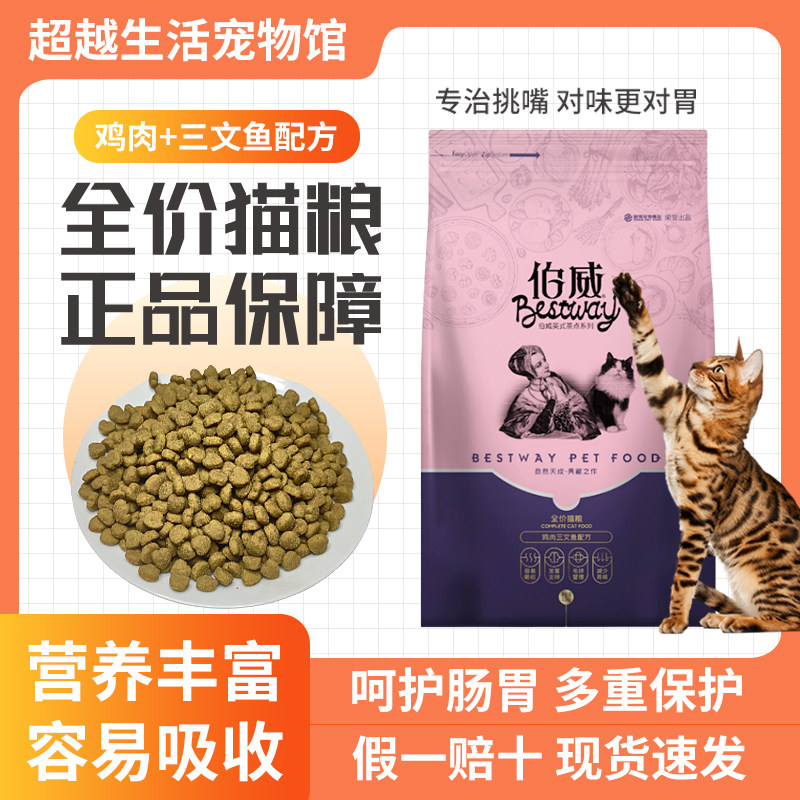 伯威猫粮10kg海洋鱼味幼猫成猫全期猫粮英短折耳猫主粮3斤装包邮