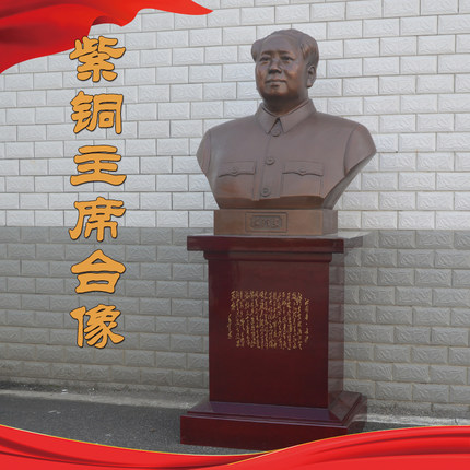 毛主席半身铜像 紫铜摆件106CM 毛爷爷铜像摆件 单位学校大厅摆件