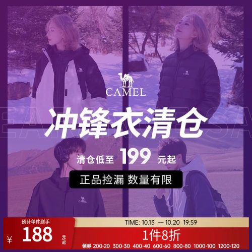 【反季清仓限时捡漏】骆驼夹棉/羽绒冲锋衣男女款旅游登山外套