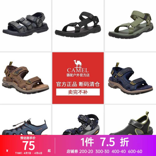 【清仓】骆驼夏季男士凉鞋运动款户外溯溪透气防滑耐磨休闲凉鞋子