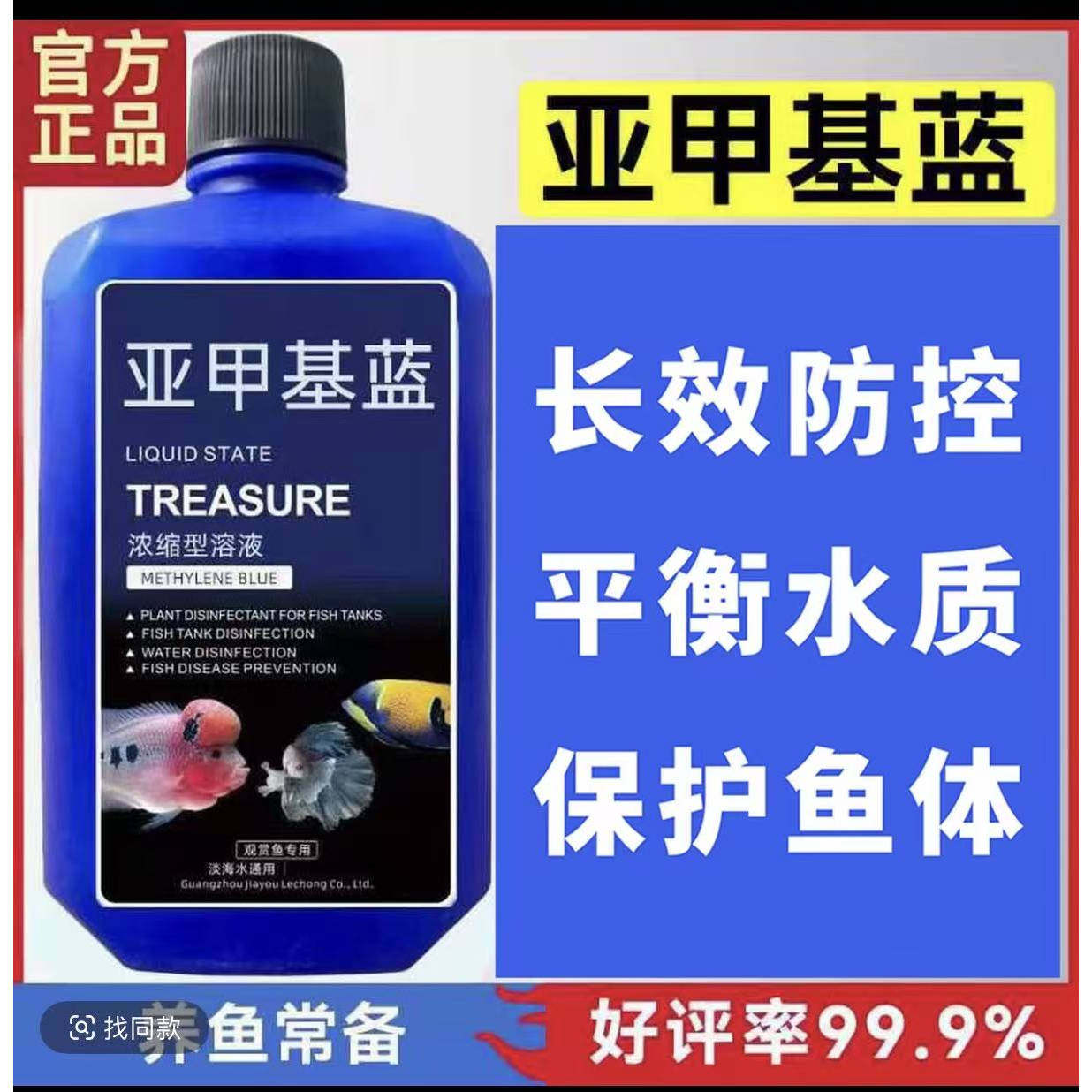 亚甲基蓝溶液水族观赏鱼养鱼用品白点水霉病白点净金鱼药非鱼药,宠物/宠物食品及用品,鱼缸水质稳定剂,淘宝优惠券,粉丝福利购,淘宝优惠卷