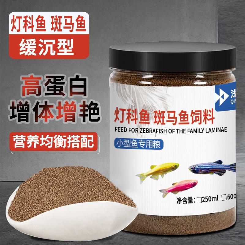 小颗粒斑马鱼专用饲料