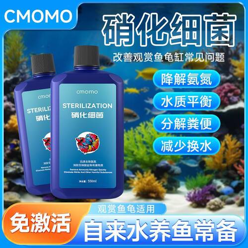 硝化细菌鱼缸用水族净水剂水质稳定剂淡海水通用分解鱼粪养鱼用品