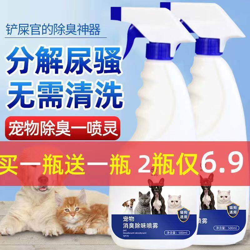 宠物除臭液猫砂喷雾房间增香祛味猫狗尿浓缩除臭喷雾通用