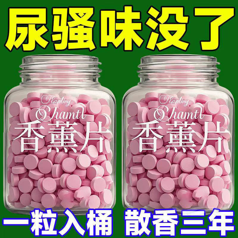 房间尿桶除臭片痰盂去尿骚味去异味香薰室内卧室空气清新除味片