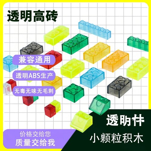 兼容通用小颗粒积木透明颗粒