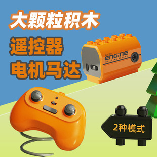 大颗粒可编程遥控电机兼容乐高齿轮积木电机电动力马达科教玩具