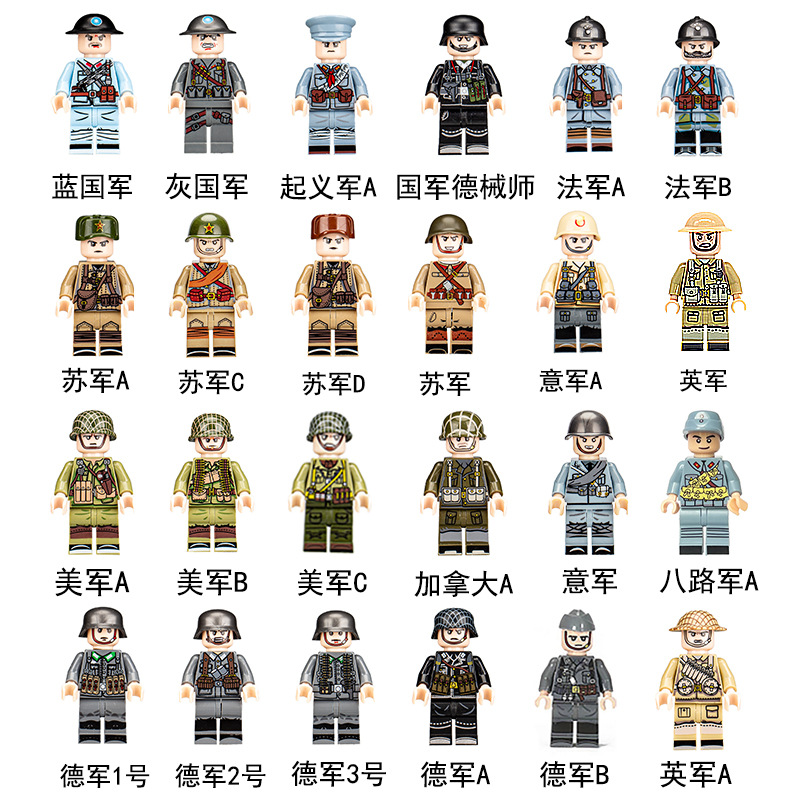 跨境军事系列积木二战人