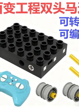 大颗粒马达兼容9656拼装积木