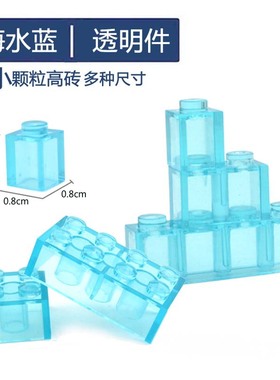 兼容3001小颗粒高砖透明浅蓝色海水3001零件翻模积木手办围框配件