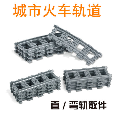 火车积木城市列车轨道配件