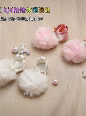 原创正品娃鞋bjd6分女鞋SD玩偶时尚百搭休闲公主凉鞋粉色白色精致