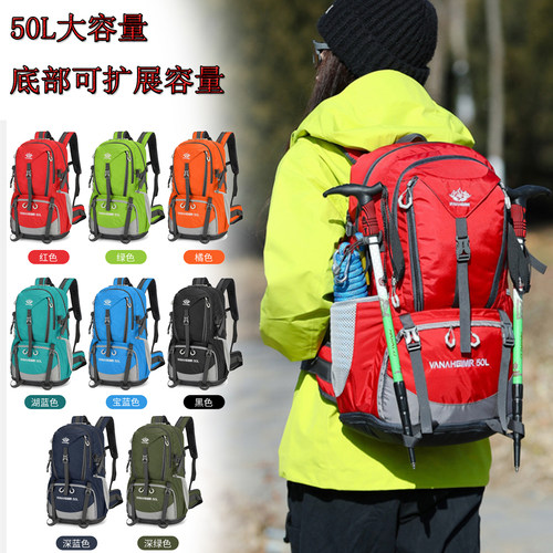 登山包50L户外运动露营背包男女轻便徒步爬山包可扩展双肩行李包