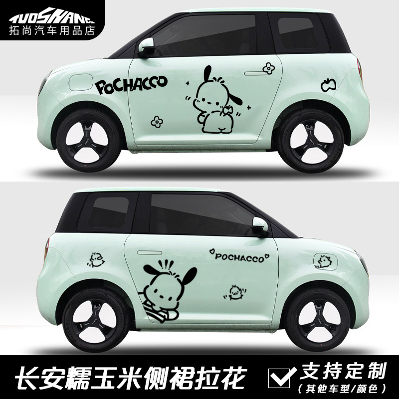 长安Lumin糯玉米奥科KK湿贴