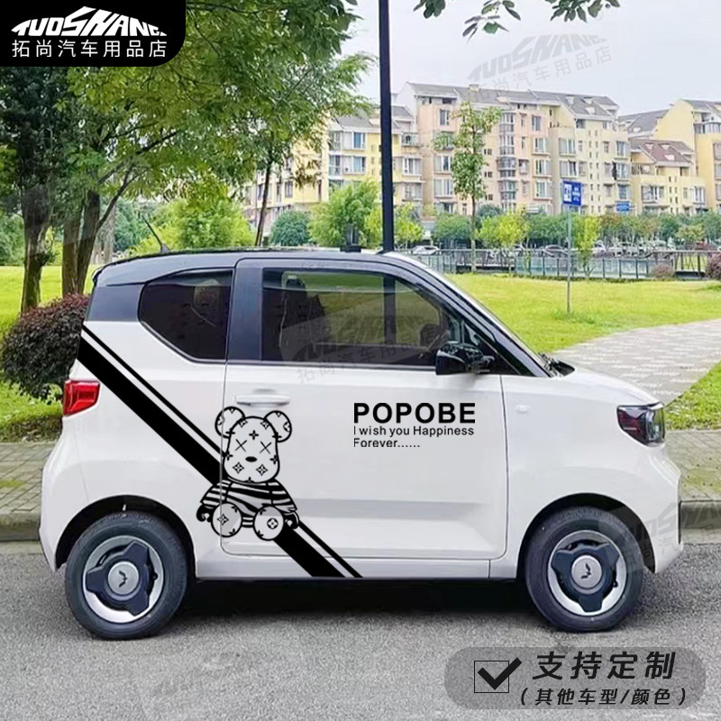 车身贴纸防水车身贴纸五菱贴纸