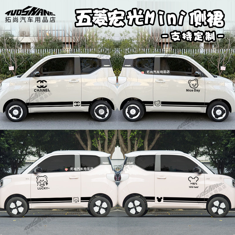 五菱宏光MINI1-3代卡通防水车贴