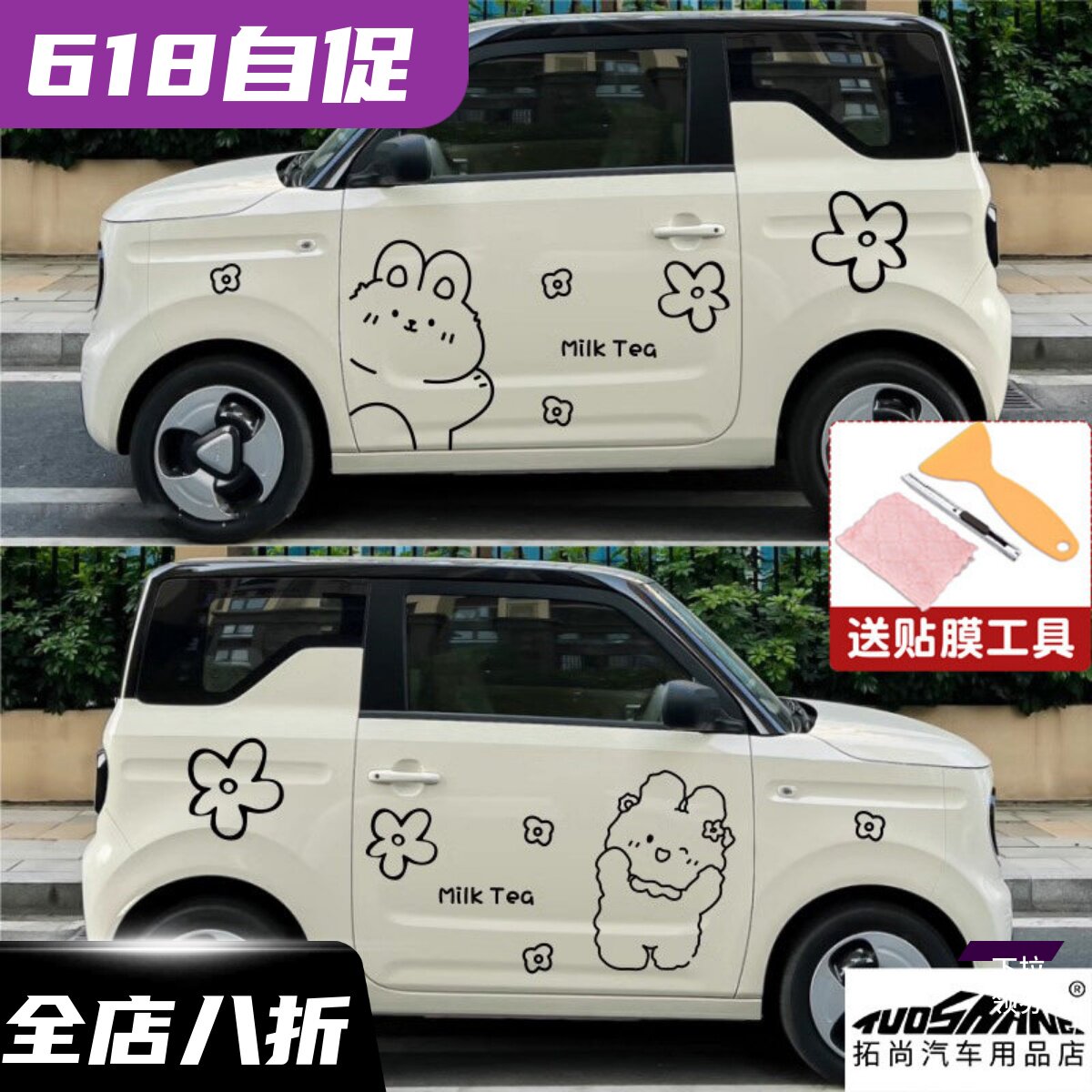 吉利熊猫奥科湿贴卡通车身贴纸