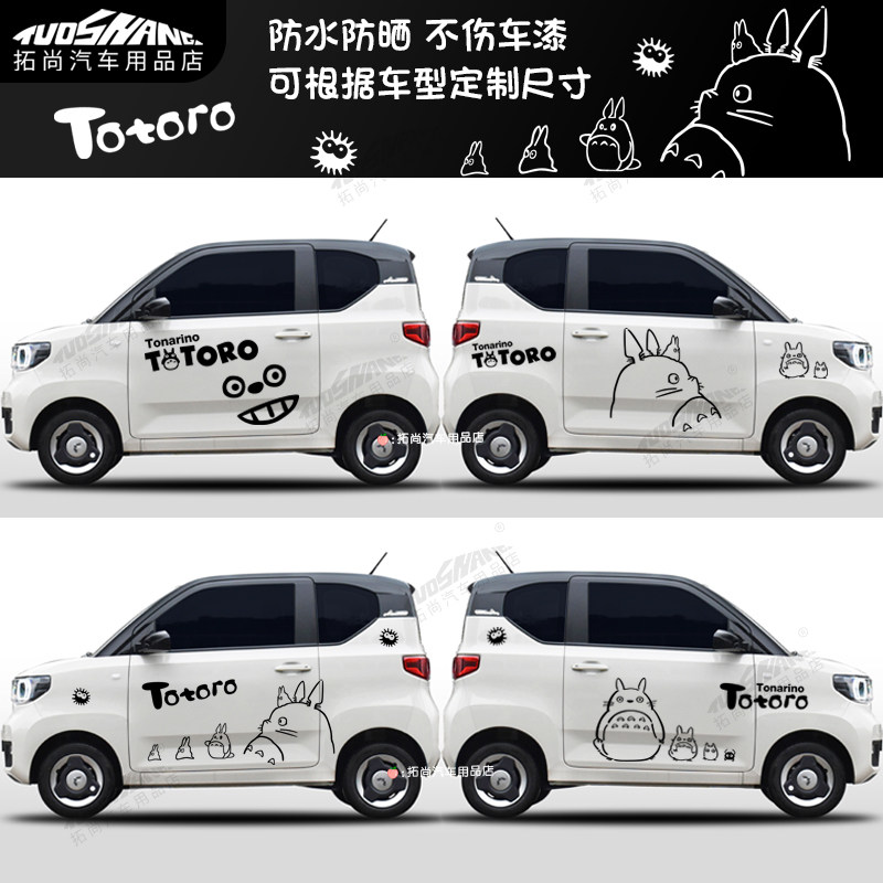 五菱宏光miniev车贴马卡龙拉花可爱龙猫车身贴纸个性定制贴画装饰