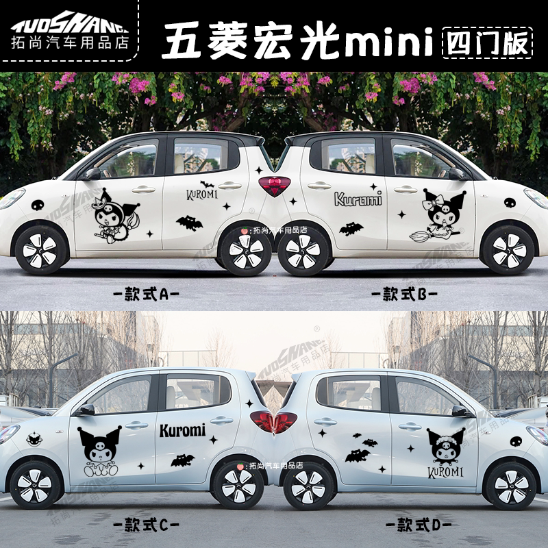 种花家+KK+湿贴+库洛米+车身贴纸