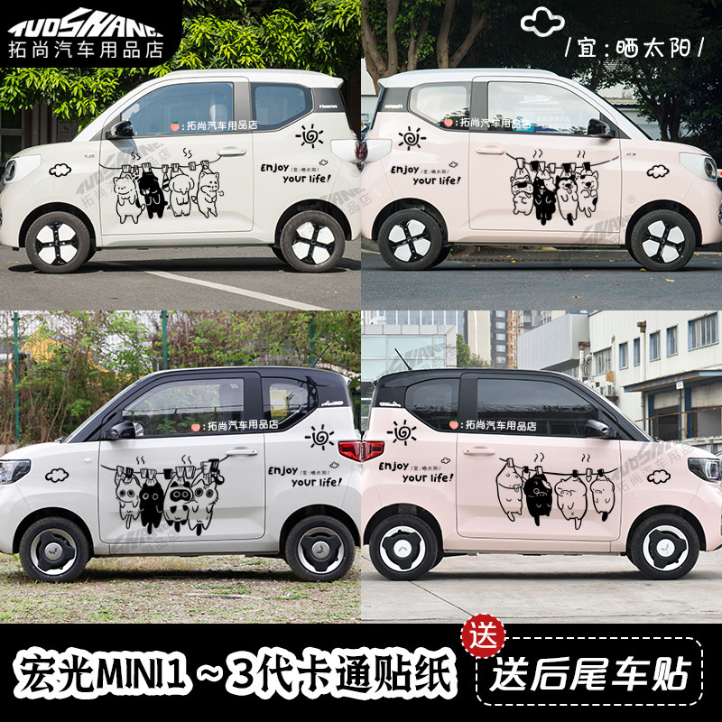 五菱宏光MINI奥科湿贴车贴拉花