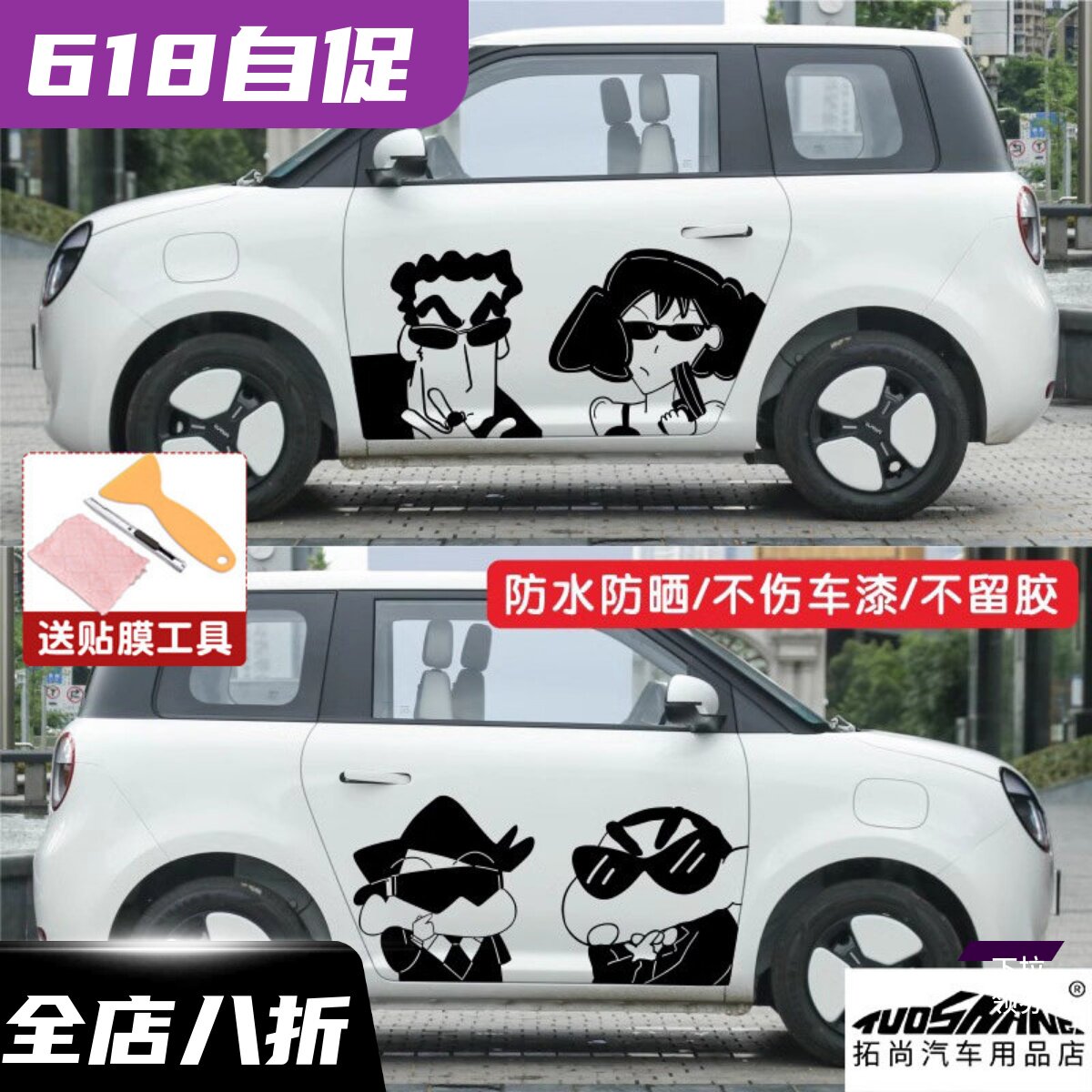 长安糯玉米奥科湿贴卡通车身贴纸