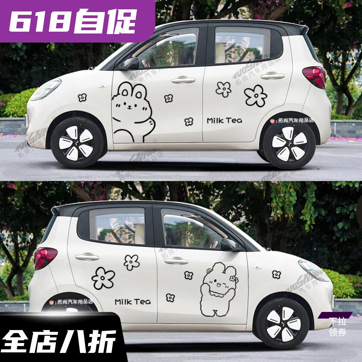 五菱宏光四门版MINI25款车贴拉花卡通小兔子兔兔可爱车身贴纸贴画